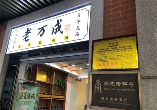 老萬成酸梅湯