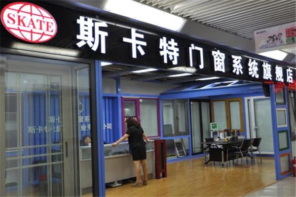斯卡特門窗