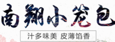 上海南翔小籠加盟