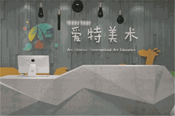 愛(ài)特國(guó)際少兒美術(shù)教育加盟
