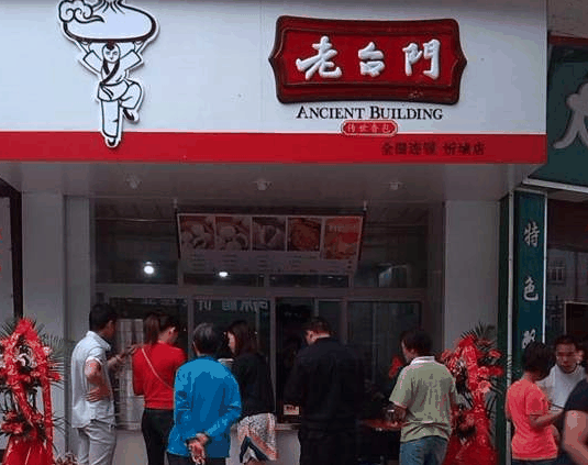 老臺門