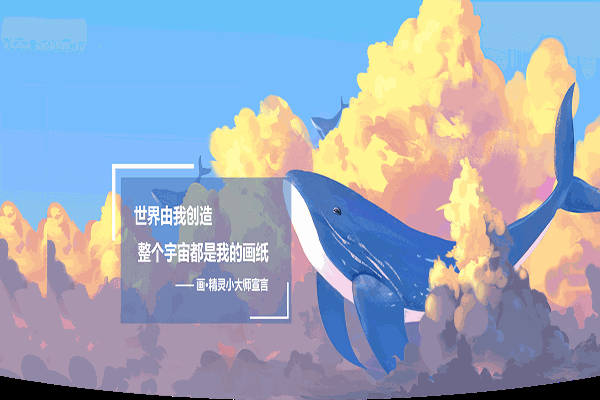 畫(huà)精靈少兒美術(shù)加盟