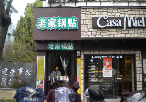 老家鍋貼