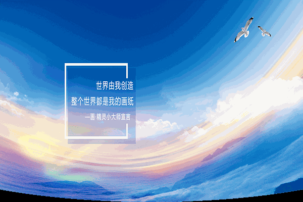畫(huà)精靈少兒美術(shù)加盟