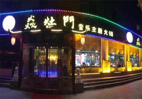 焱灶門(mén)老火鍋加盟