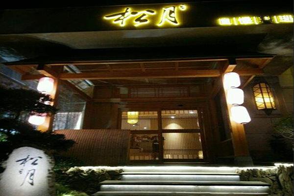 松月自慢料理加盟