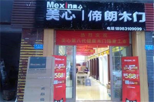 Mexin美心·偙朗木門