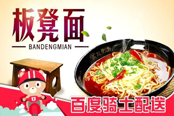 板凳面莊加盟