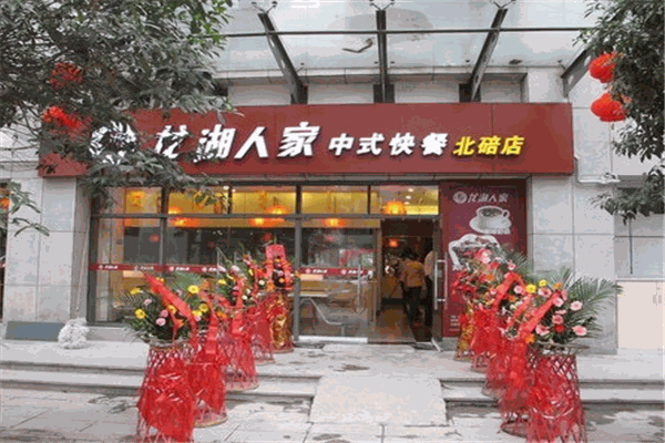 龍湖人家
