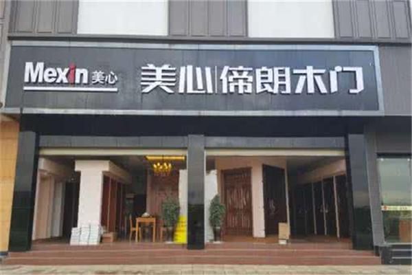 Mexin美心·偙朗木門