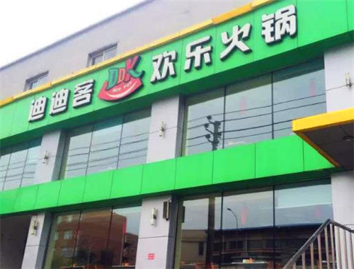 迪迪客火鍋加盟