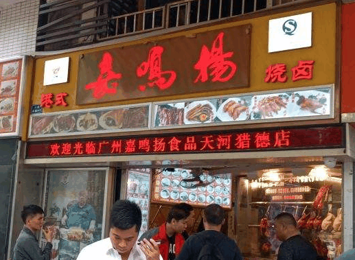 嘉鳴揚食品