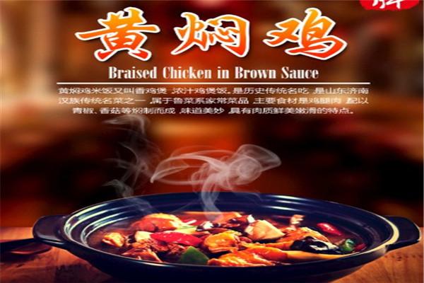 馮宇記黃燜雞加盟
