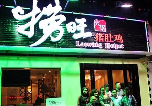 撈旺豬肚雞