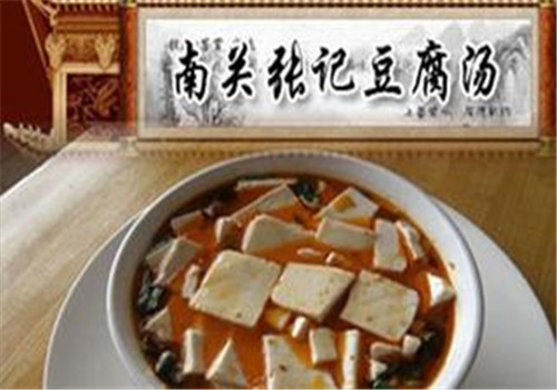 南關(guān)張記豆腐湯