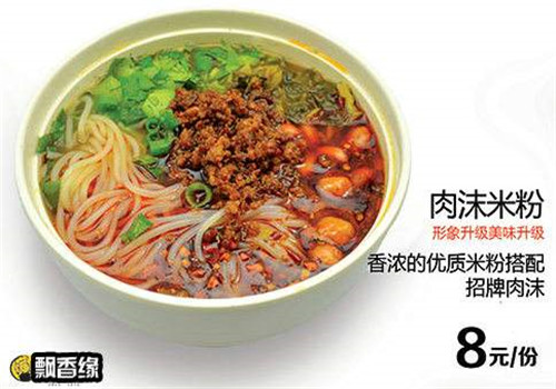 飄香緣米粉