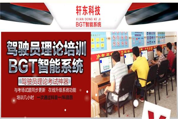 軒東駕駛員理論培訓