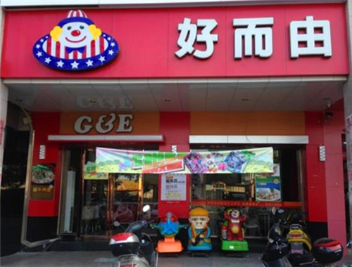好而由餐廳加盟