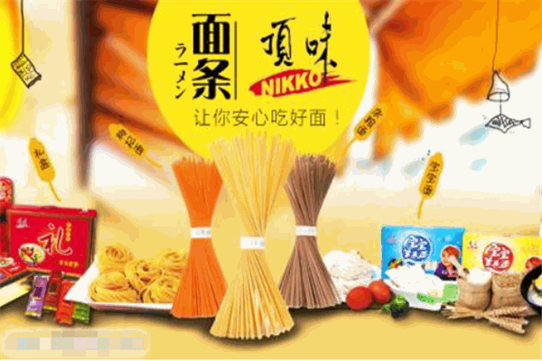 頂味掛面加盟