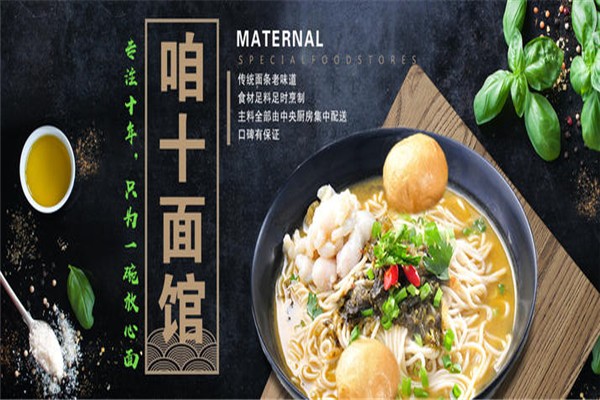 咱+面館加盟