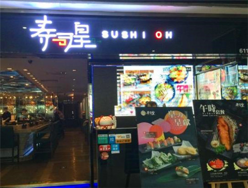 壽司皇加盟