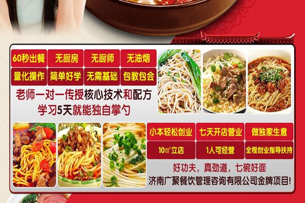 七碗好面面食加盟