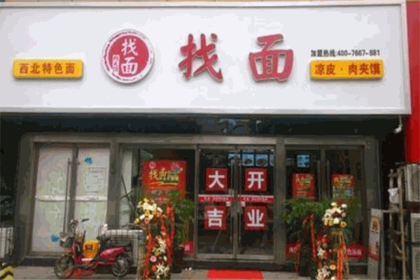 找面私房面