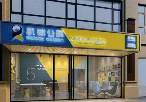 機械公民機器人教育