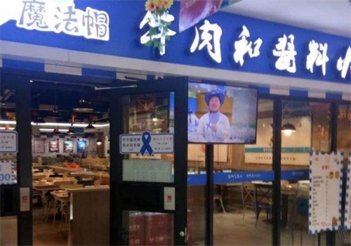 魔法帽牛肉火鍋加盟