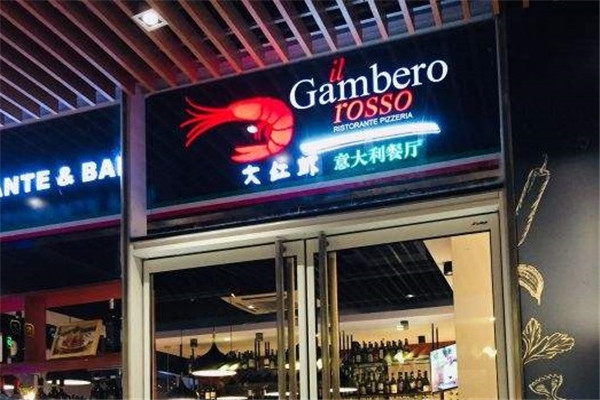 大紅蝦意大利餐廳加盟