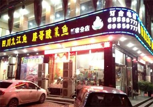胖哥酸菜魚(yú)加盟