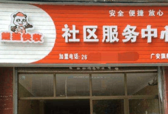 熊貓快收