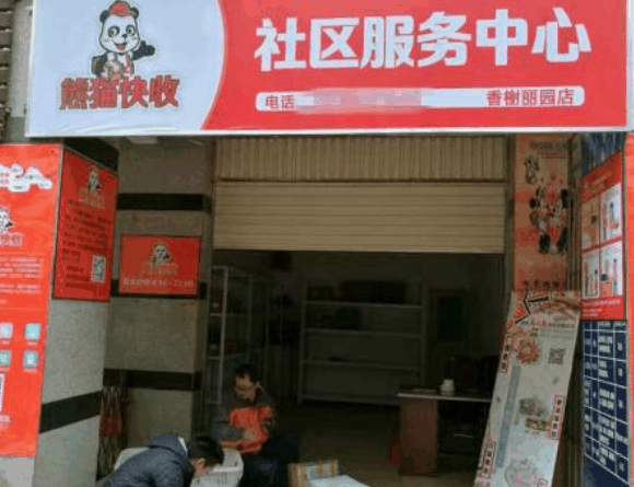 熊貓快收