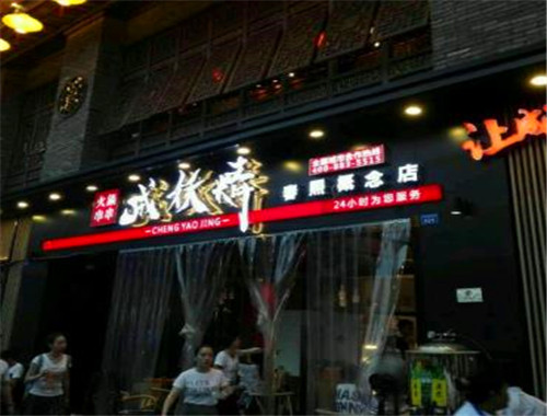 成妖精火鍋串串加盟