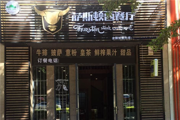 薩斯頓西餐廳加盟