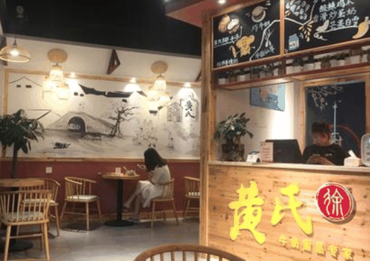 黃氏甜品店費(fèi)多少？如何？