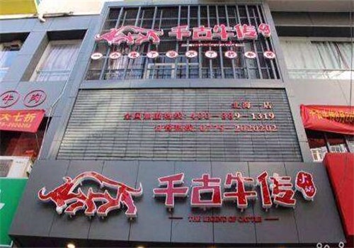 千古牛傳