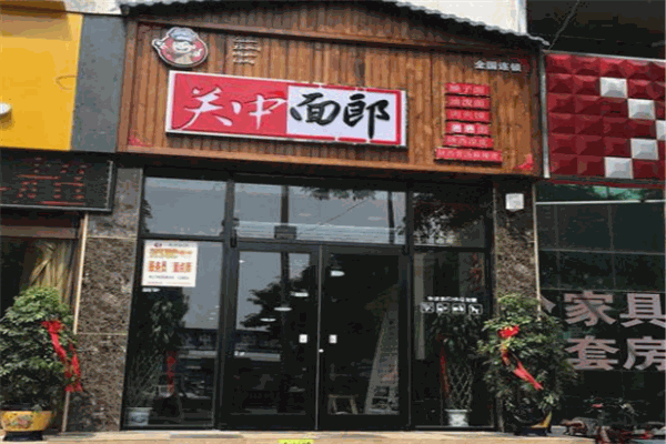 關中面郎