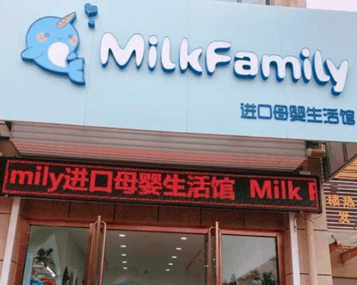 MilkFamily米可家大概多少錢？如何？