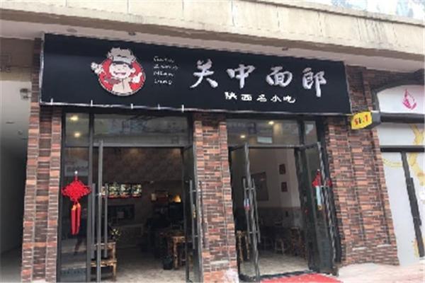 關中面郎