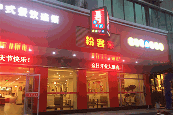 粉客來