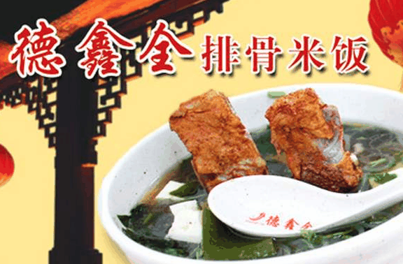 德鑫全排骨米飯