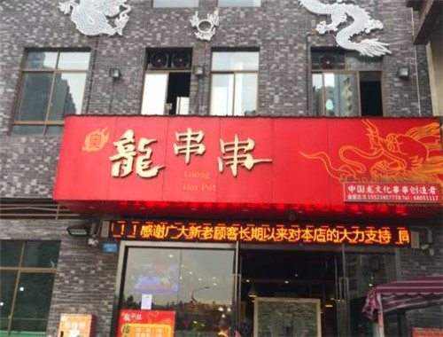 奧龍串串香加盟