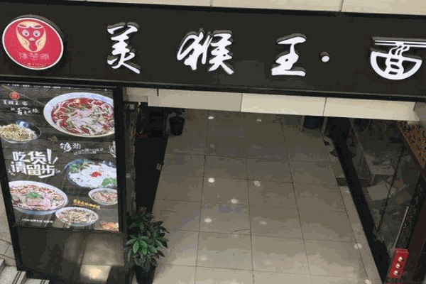 美猴王面館加盟