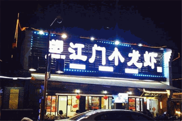 望江門小龍蝦加盟