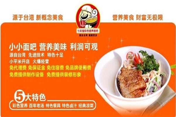 七彩堂營養(yǎng)面吧加盟