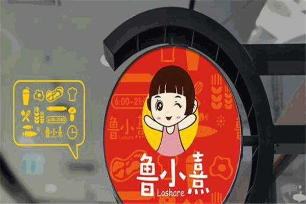 魯小熹雞排飯加盟