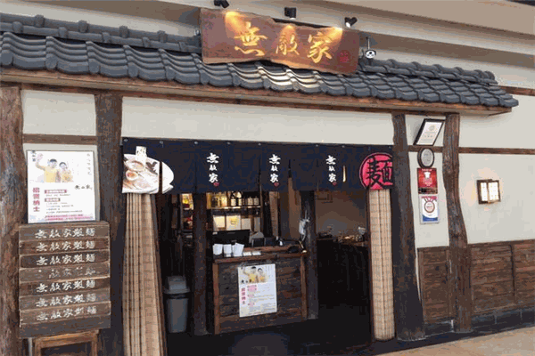 無(wú)敵家拉面加盟