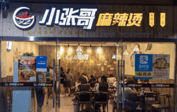 小張哥麻辣燙