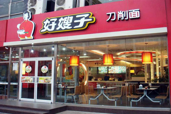 好嫂孑刀削面加盟